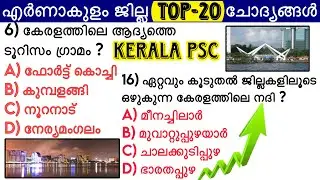 Ernakulam (എർണാകുളം ജില്ല) Kochi Top-20 || Previous year questions #keralapsc #ujwalpsc