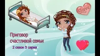 Аватария.Приговор счастливой семьи.2 сезон 5 серия"Слёзы и потери"!