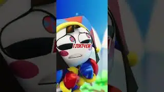 2 СЕРИЯ ЦИФРОВОГО ЦИРКА УЖЕ СКОРО?! 😱 