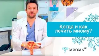 Uterine fibroids, part 2: Treatment: How to choose a fibroid treatment strategy