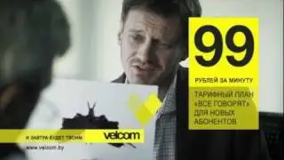 velcom. Все говорят 99