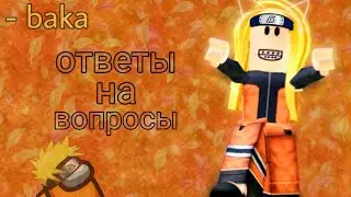 🌻ответы на вопросы🌻