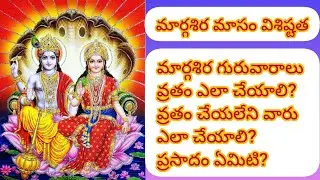మార్గశిర మాసం ప్రత్యేక పూజ విధానం #videos #videos #hindu #history #vishnu #lakshmi #festival #vrat
