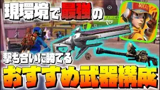 【Farlight84】おすすめ武器構成を解説!! 撃ち合い最強はこの2つ!!【ファーライト84】