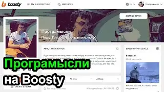 Добро пожаловать на мой Boosty