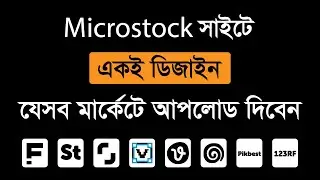Can I Upload Same Design Upload multiple Microstock Site? Clear Answer (Yes/No) Live Proof Tutorial
