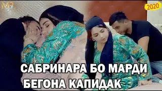 Сабрина ва Кучкар сахнаи зани хиёнаткор нав 2020