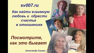 Посмотрите отзывы людей, прошедших наш тренинг 