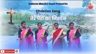 Tere Pairon Ka Nishan | Hindi Christian Song 2024 | Hindi Jesus Song | Raj Toppo & Margaret Kachhap