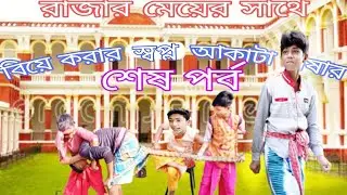 funny video 2021 new। funny video 2021 new bangla।funny boy's SGR। funny boy's SGR।sgr comedy