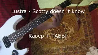 Lustra - Scotty doesn't know. Кавер + ТАБЫ