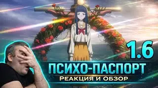 Blood Prince / Psycho-Pass - Season 1, Episode 6 / Reaction and Review
