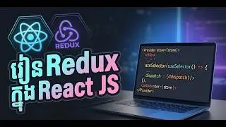 រៀនប្រើ Redux Toolkit in React Js  | State Management | Khmer 2026