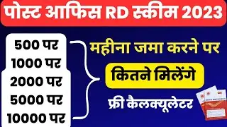 Post Office RD scheme 2023 | RD Calculator | Post Office RD Plan 2023, Recurring Deposit post office