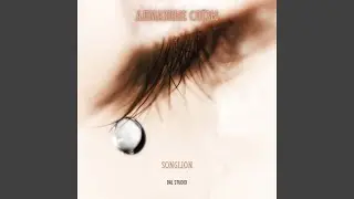 Алмазные слёзы