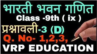 bharti bhawan math 9th Chapter-3(D) Q-1,2,3 | 9th class maths bharti bhavan | भारती भवन 9th class