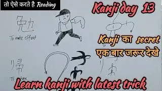 Kanji day 13 challenge | kanji ko read karne ka tarika | Reading kanji |Introduction to kanji .