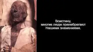 Знамение Всевышнего Сказание о ФАРАОНЕ