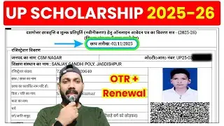 Mobile se UP Scholarship OTR Registration Kaise Kare 2025-26 | UP Scholarship 2025-26 Apply Renewal