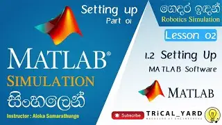 1.2 MATLAB Simulation සිංහලෙන් | Online Course (Sinhala) | Lesson 02 - Setting Up MATLAB