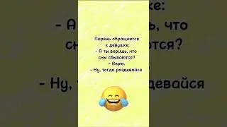 Парень обращается к девушке… анекдот дня! Отправляй сам знаешь кому! Смешно до слез
