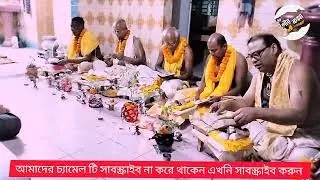 গীতা পাঠ ও গ্রন্থ পারায়ণ। চৈতন্যচরিতামৃত পাঠ। ভাগবত পাঠ বাংলা। Tapan Nath ৷ Gour Kotha