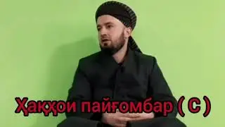 БЕҲТАРИН АМРИ МАЪРУФ. ДОМУЛЛО АБДУЛКОДИР