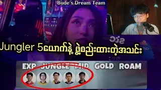 Pro Player တွေရဲ့ Dream Team က ဘယ်သူတွေဖြစ်မလဲ ❓ အဲ့ Line upတွေသာတကယ်တမ်းဖြစ်လာခဲ့ရင် 🤔