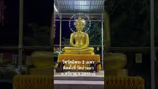 ไฟรัศมีพระ 2 เมตร ติดตั้งที่วัด ป่าแมว อ.ศรีธาตุ จ.อุดรธานี