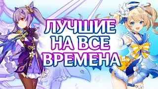 ЛУЧШИЕ 4 ЗВЕЗДОЧНЫЕ ГЕРОИ ДЛЯ НОВИЧКА | GENSHIN IMPACT