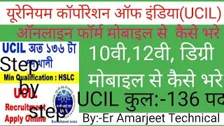 UCIL Online form kaise bhare !How to fill UCIL Online Form! Uranium Corporation Of India