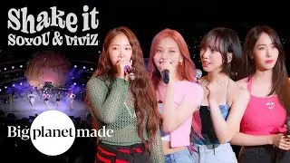 소유 (SOYOU) & VIVIZ (비비지) - 'SHAKE IT' Live Clip [2022 B.N.F Festival]