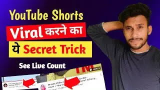How To Viral Short Video On Youtube | Shorts Video Viral Kaise Hoga | Live Count Short Video Viral 🙂