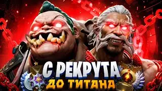 ОТ РЕКРУТА ДО ТИТАНА #4 | ЗООПАРК НА ВЛАСТЕЛИНАХ
