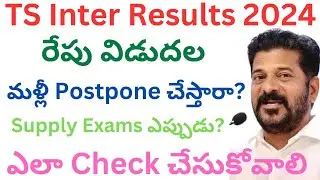 TS Inter Results 2024 Today News | TS Inter 2024 Results | TS Inter Results 2024 Latest News