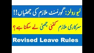 How can a Civil Servant apply for Different Types of Leave | Kinds of Govt. Employees Leave | Part-1