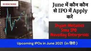 Upcoming IPOs in June 2021 (in हिंदी ) | Shyam Metallics IPO vs Sona IPO vs Navoday Enterprises IPO