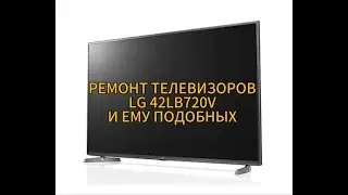 это видео посвящено теме ремонта материнской платы EAX65384004 (1.5)