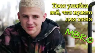 Перевод песни MattyBRaps - Serious (русские субтитры)