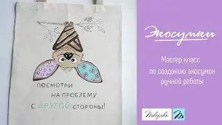 DIY ECO BAG