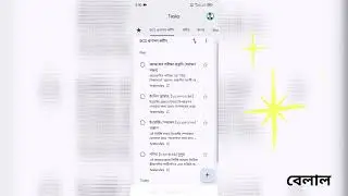 The Best Routine Planning App (Bengali)