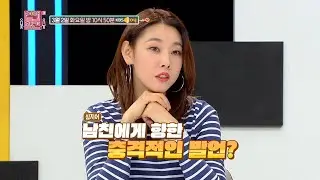 [61회 예고] 여자친구의 아슬아슬한 음담패설🔞 은밀한 취향을 가진 그녀의 선 넘은 발언은?! [연애의 참견] | KBS Joy 210302 방송