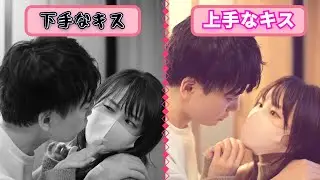 【男性必見！】上手いキスと下手なキスの具体的な違いはコレ！