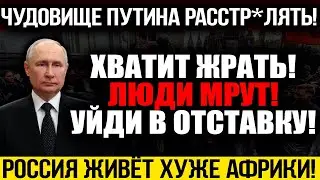 СРОЧНО!!! РЕЖИМ УНИЧТОЖАТ ИЗНУТРИ! ПУТИН ОПУСТИЛ РОССИЮ НИЖЕ ПЛИНТУСА! РУКОВОДСТВО СТРАНЫ К СТЕНКЕ!