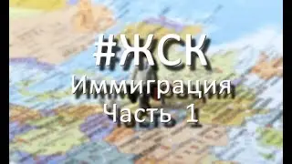 ЖСК# Все что нужно знать о миграции
