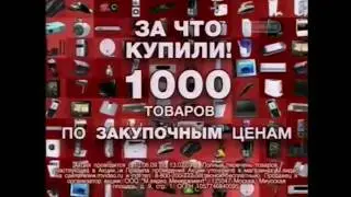 Реклама М.Видео 2009 Стиральная машина LG