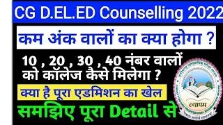 cg deled result 2022 || cg deled cut off 2022 || cg deled counselling 2022 || cg deled govt college