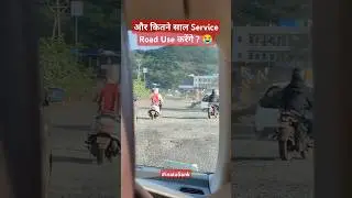 और कितने साल Service Road Use करेंगे ??? #trending #shorts #ytshorts #road