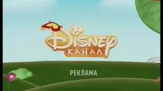 Реклама (Канал Disney, октябрь 2020) Заставка