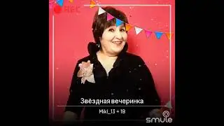 Звездная вечеринка🎶🎉🎶🔥🎶💥🎶